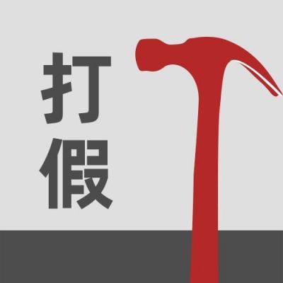 315权益日消费者权益打假名单公众号次图 模板ID:9950