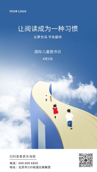 国际儿童图书日创意手机海报 模板ID:10202