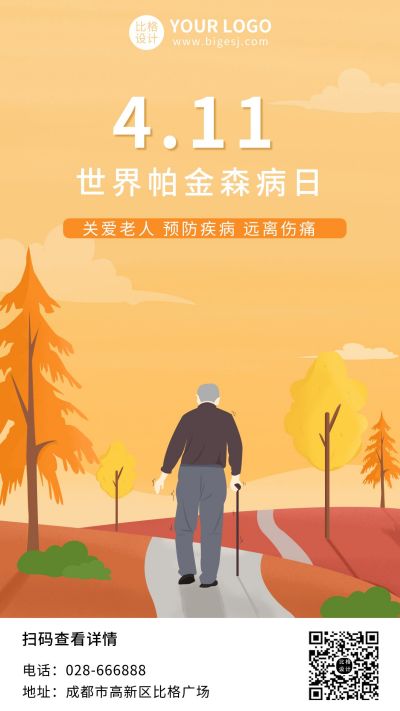 世界帕金森病日手机海报 模板ID:10199