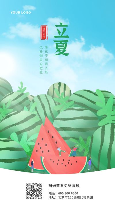 二十四气节立夏卡通西瓜手机海报 模板ID：10284