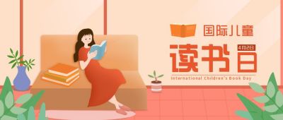 国际儿童读书日可爱插画公众号封面首图 模板ID：10280
