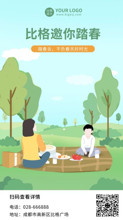 春天踏春郊游活动插画手机海报 模板ID:10277