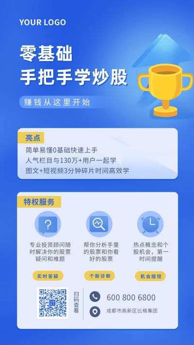 蓝色金融商务零基础学习手机海报 模板ID:10139