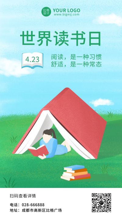 世界读书日绿色插画宣传手机海报 模板ID:10188