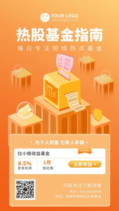 股票基金理财指南手机海报 模板ID:10189