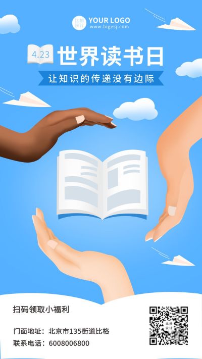 世界读书日蓝色简约插画手机海报 模板ID：10191