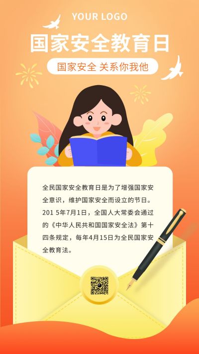 国家安全教育日卡通信封手机海报 模板ID：10196