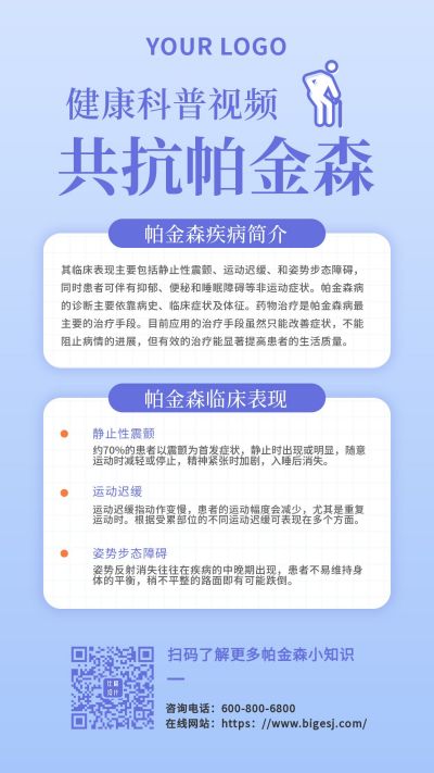 共抗帕金森健康科普手机海报 模板ID：10193