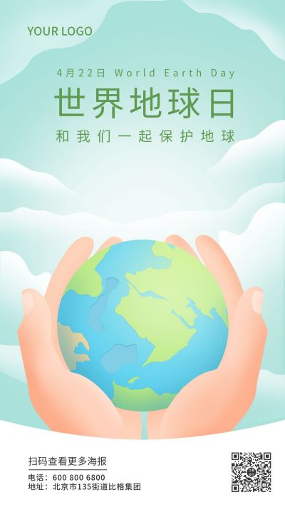世界地球日绿色简约插画手机海报 模板ID:10093