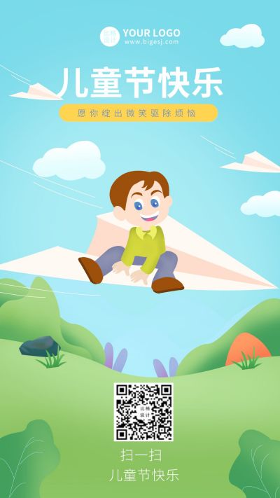 儿童节快乐卡通插画手机海报 模板ID:10092