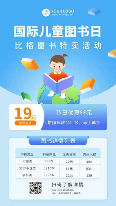 蓝色国际儿童图书日手机海报 模板ID:10359