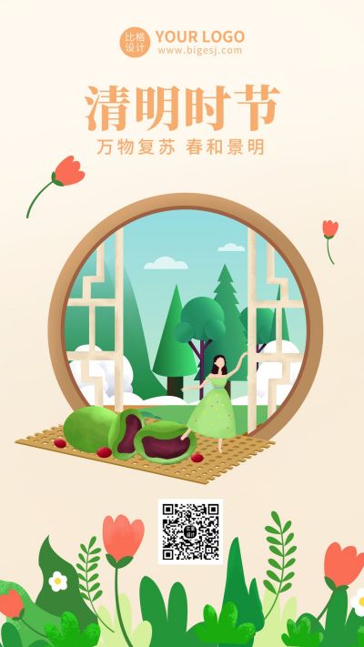 黄色清明节手机海报 模板ID:10357