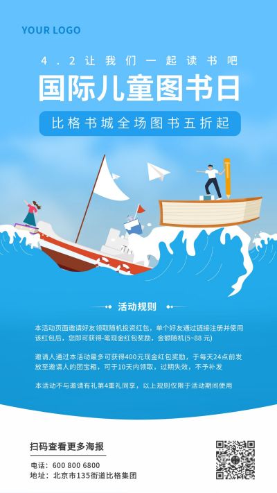 国际儿童图书日蓝色书海创意插画海报 模板ID:10443
