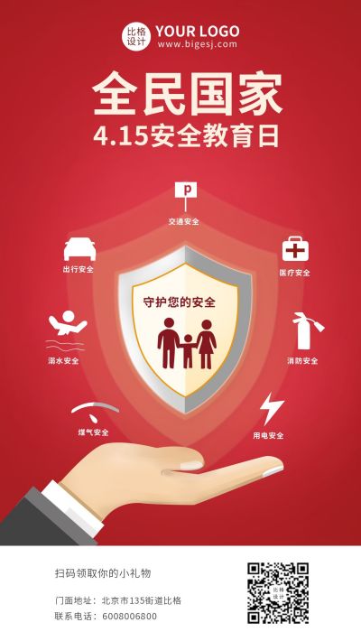 国家安全教育日手机海报 模板ID：10355