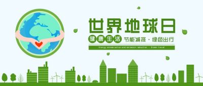 世界地球日绿色扁平插画公众号首图 模板ID：10441