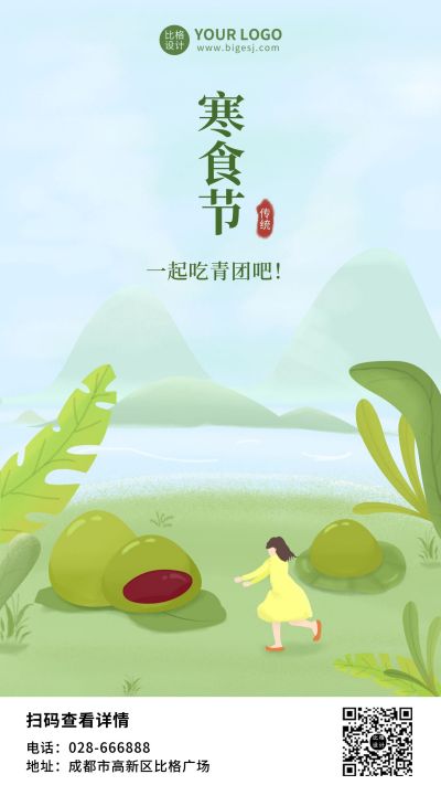 手绘寒食节吃青团插画手机海报 模板ID:10269