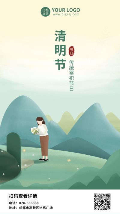 中国传统节日清明节祭祀手机海报 模板ID:10268