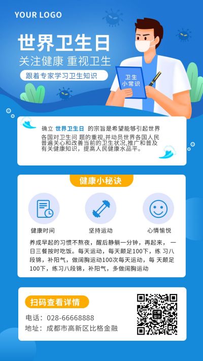 世界卫生日医疗健康手机海报 模板ID：10266