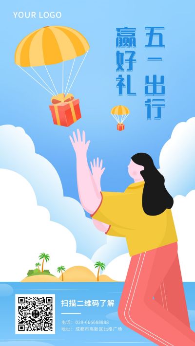 劳动节旅行赢好礼促销活动手机海报 模板ID:10595