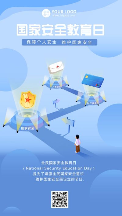 国家安全教育日宣传手绘插画手机海报 模板ID:10596