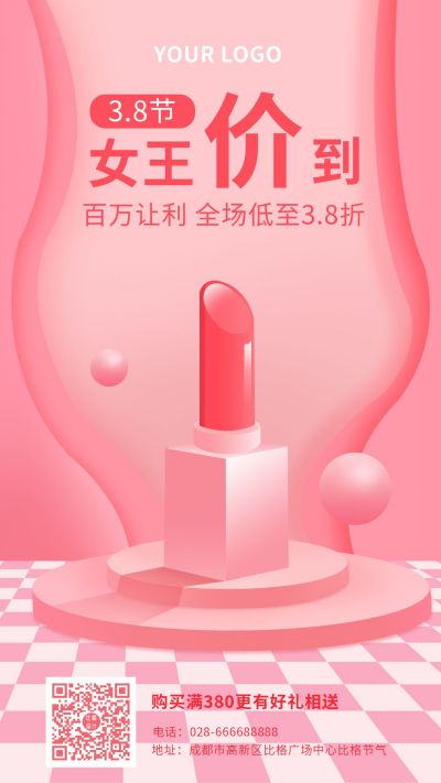 妇女节女王价到电商粉色手机海报 模板ID:10800
