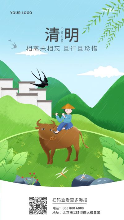 手绘传统节日清明节春天插画手机海报 模板ID:10257