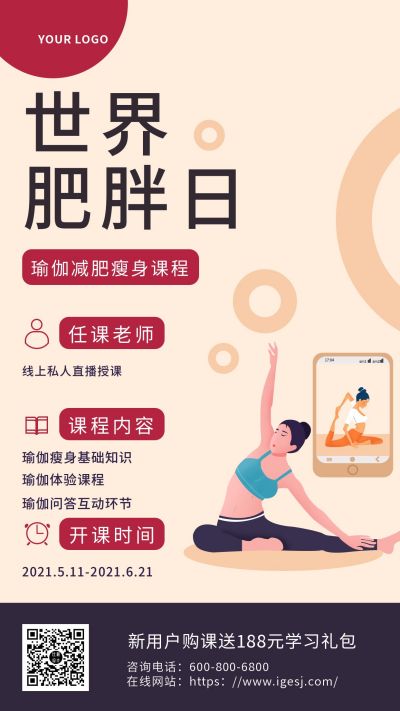 黄色世界肥胖日节日手机海报 模板ID：10350