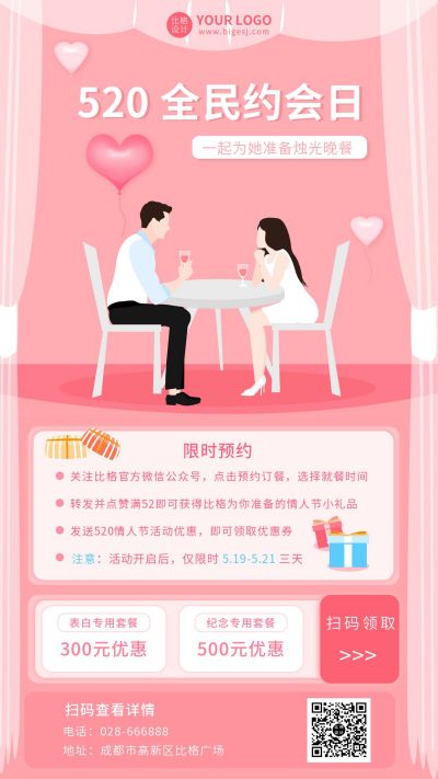 520餐厅营销优惠活动手机海报 模板ID:10598