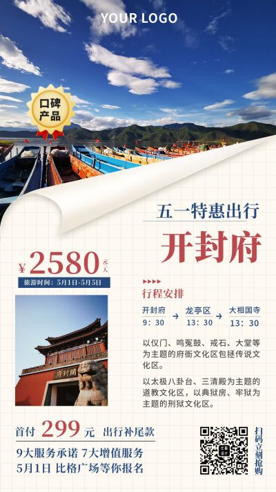 蓝色旅游51劳动节旅游出行海报 模板ID：10344