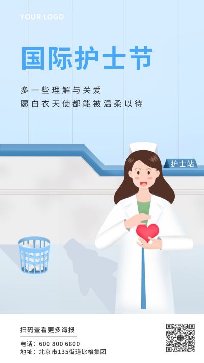 蓝色国际护士节手机海报 模板ID：10342