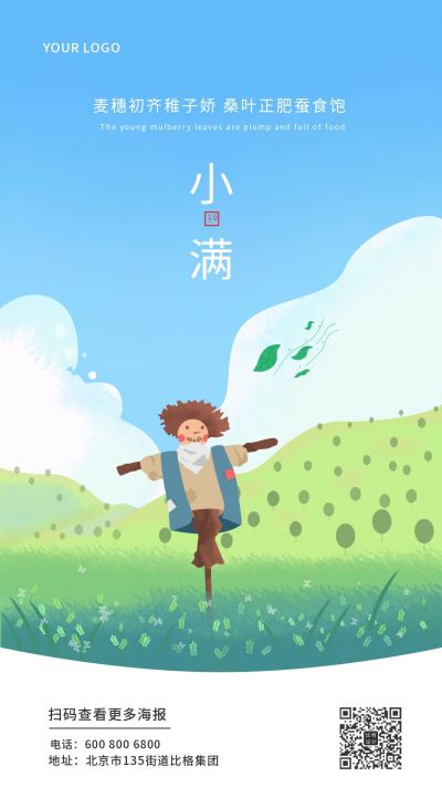 小满节气手绘麦田稻草人手机海报 模板ID：10600
