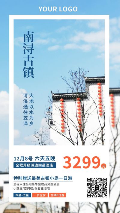 蓝色清明旅游宣传出行手机海报 模板ID：10340