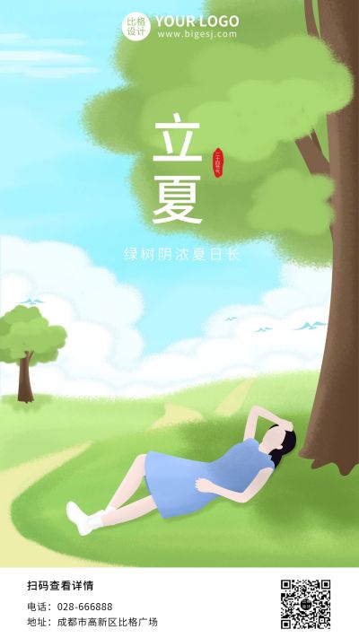 清新手绘二十四立夏节气手机海报 模板ID：10669