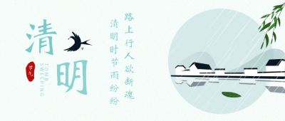 清明节中国风水墨插画公众号首图 模板ID:10485