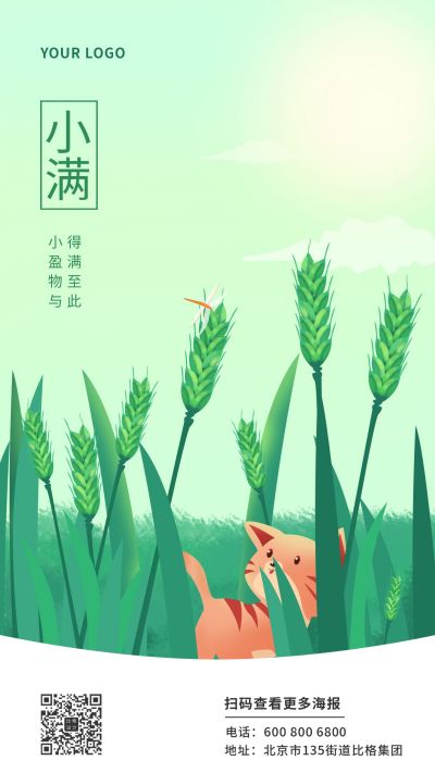 绿色小满节气手机海报 模板ID：10416