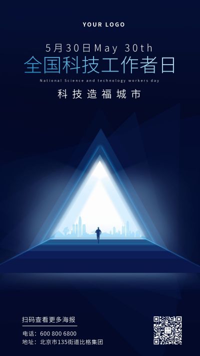 科技工作者日手机海报 模板ID：10415