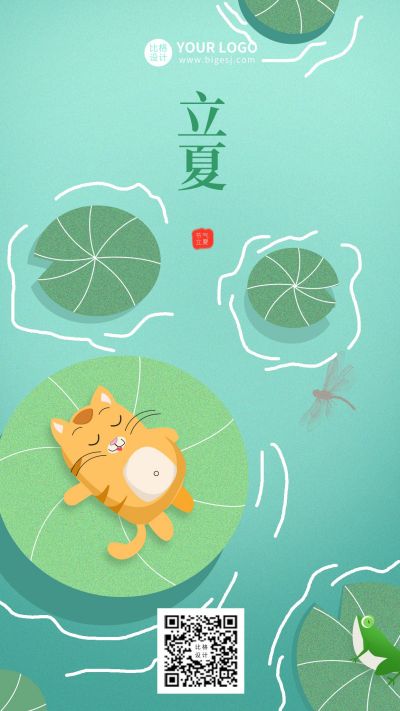 绿色立夏节气手机海报 模板ID：10414