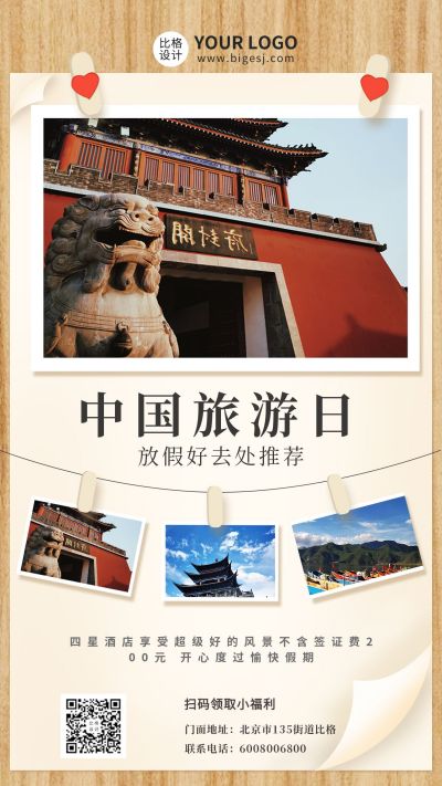 黄色中国旅游日手机海报 模板ID:10412