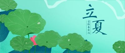 绿色节气立夏公众号首图 模板ID:10409