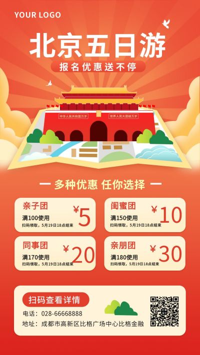 节日旅游出行手机海报 模板ID:10408
