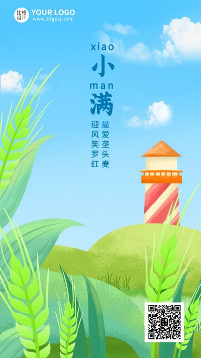 小满节气插画手机海报 模板ID:10407
