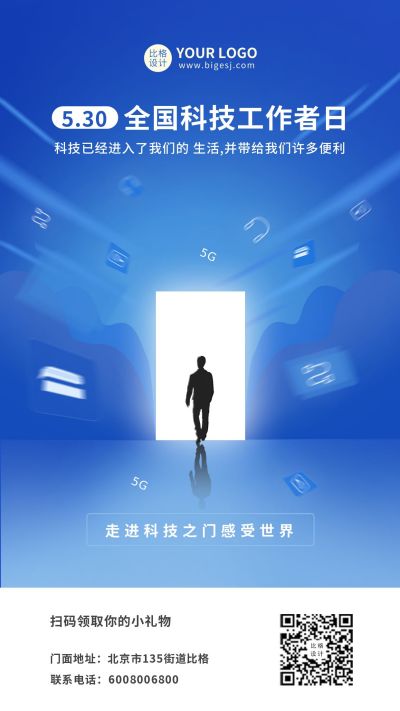 蓝色科技工作日手机海报 模板ID：10401
