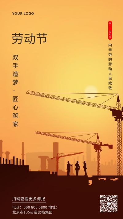 黄色五一劳动节手机海报 模板ID:10399