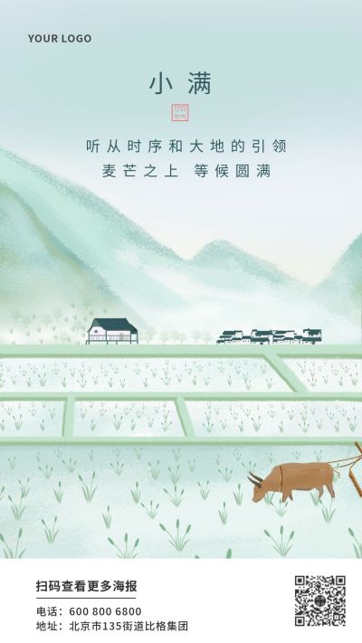 绿色小满节气手机海报 模板ID:10395