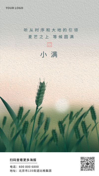 绿色小满节气手机海报 模板ID：10394