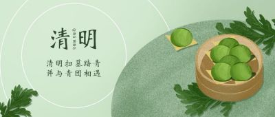 清明节吃青团手绘中国风公众号首图 模板ID：10425