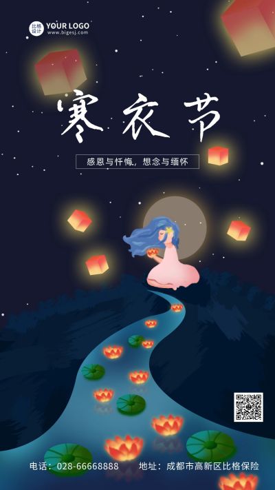 寒衣节祈福的女孩手绘插画海报 模板ID：10423