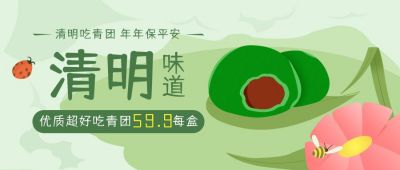 清明节促销活动手绘插画公众号首图 模板ID：10457