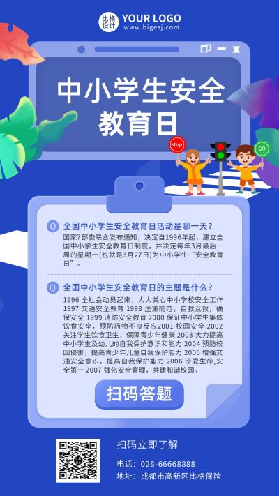 中小学生安全教育日卡通科普手机海报 模板ID:10477