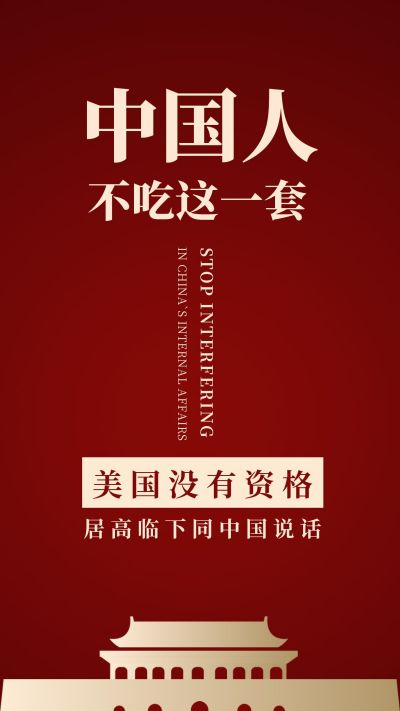 实时政务中美高层对话热点手机海报 模板ID：10438